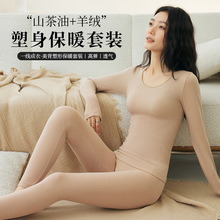 羊绒轻塑保暖内衣修身显瘦棉感柔软舒适轻薄保暖秋衣秋裤保暖套装