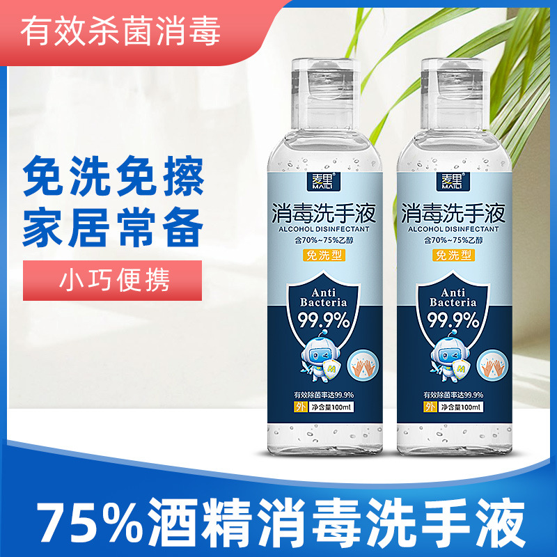 批发便携100ml免洗消毒凝胶免洗手速干消毒凝胶75%酒精洗手液|ms