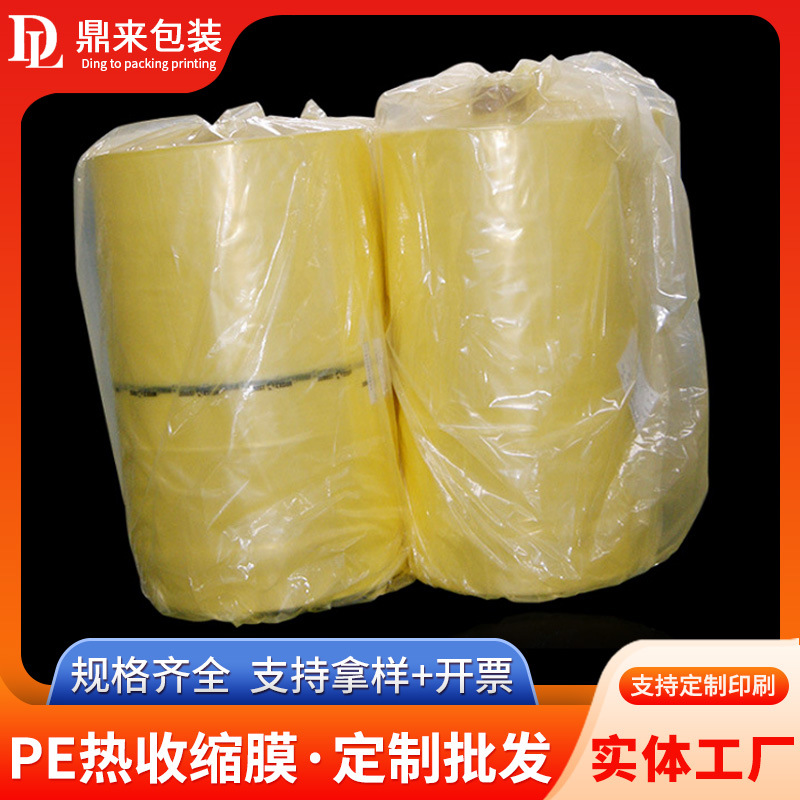 厂家供应透明塑料筒膜PE热收缩膜  卷装塑料PE包装膜批发