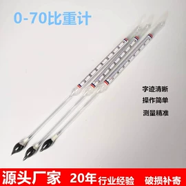 玻璃温度计;比重计;密度计