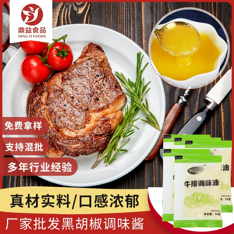 Приправа для стейков, вкусное масло с ароматом сливочного масла, пакетик для домашнего использования, для жарки и запекания стейков, 10 г, со вкусом черного перца.