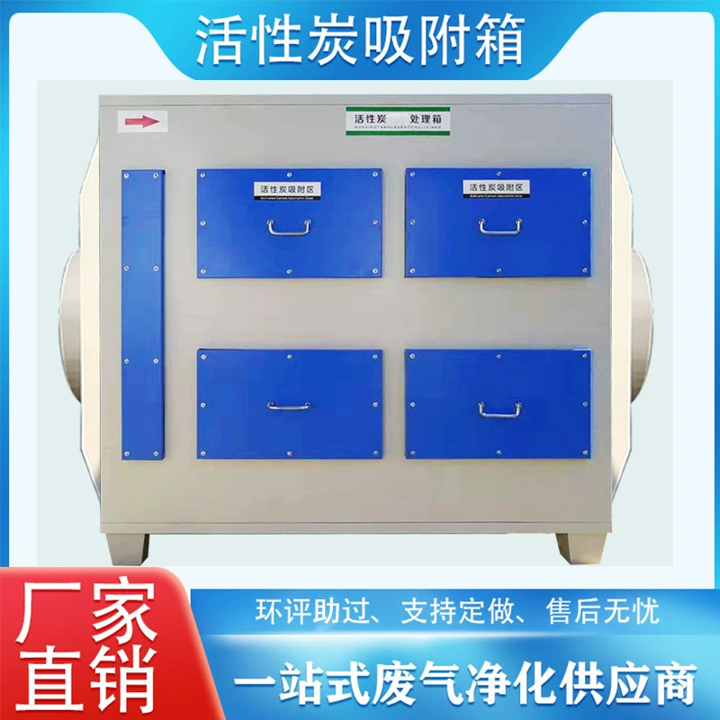 Активированный адсорбции отработанных газов коробка сухого фильтра коробка очистки краски туман промышленные отходы газоочистного оборудования дезодорации оборудования