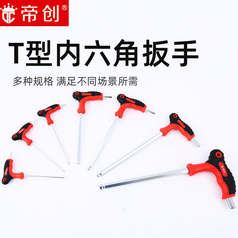 帝创品牌镜面拐杖型球头防滑内六角铬钒钢L型内六角套装手动扳手
