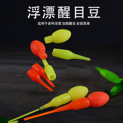 Chujiang Fishing Gear Round Eye-catching Bean Wholesale View Bobber Amplifier, Bobber Tail Myopia Thickened Head Bobber Connector