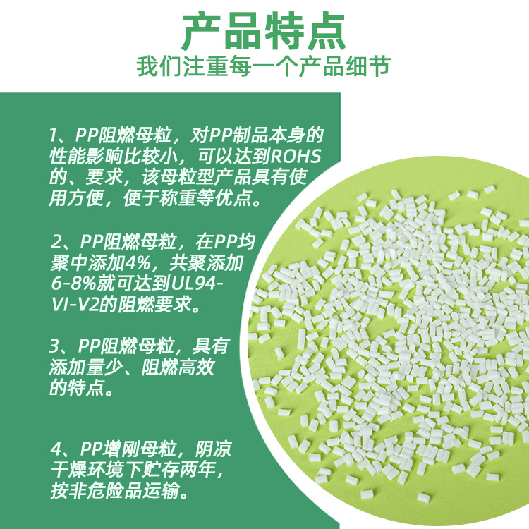 PP环保阻燃母粒PP防火母粒聚丙烯用于电器注塑挤出
