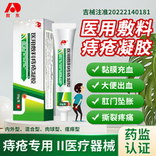 医用敷料痔疮凝胶卡波姆冷敷肛门瘙痒坠胀痛消肉球内外混合痔疮膏