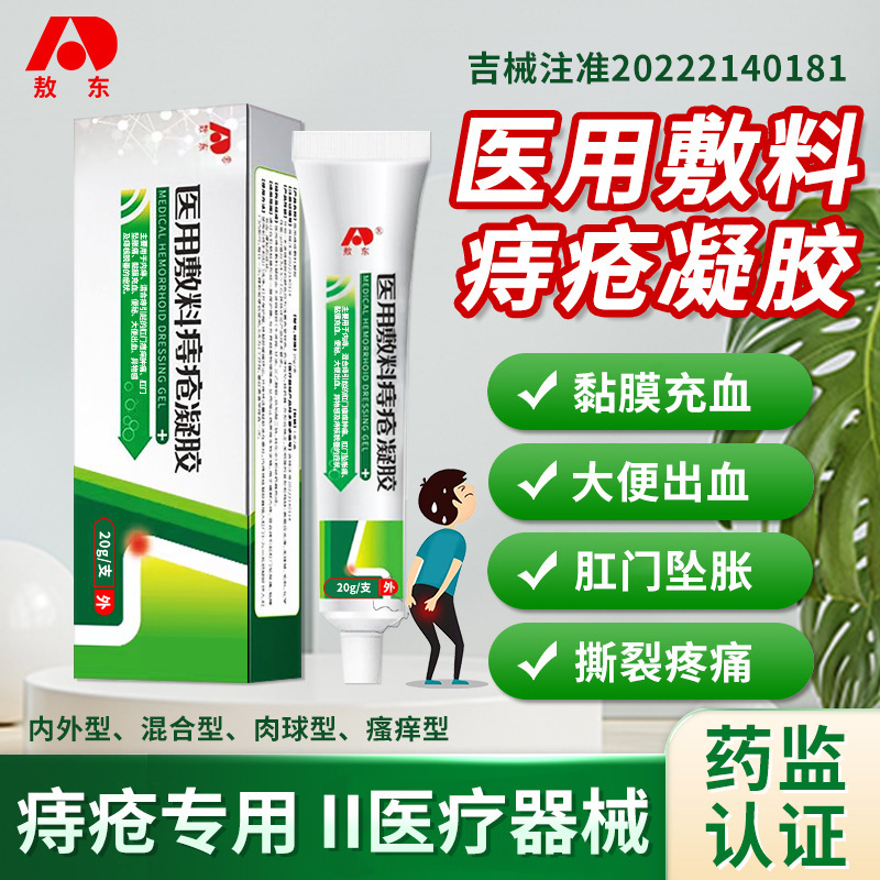 Medical Dressing Hemorrhoid Gel Carbomer Cold Compress Anal Itching Swelling Pain Relief Cream for Internal and External Mixed Hemorrhoids