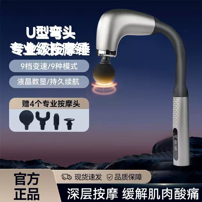 U-Shaped Hook Fascia Gun Electric Massage Silent Muscle Relaxation Fitness Extended Back Hammer Lcd Multi-Speed