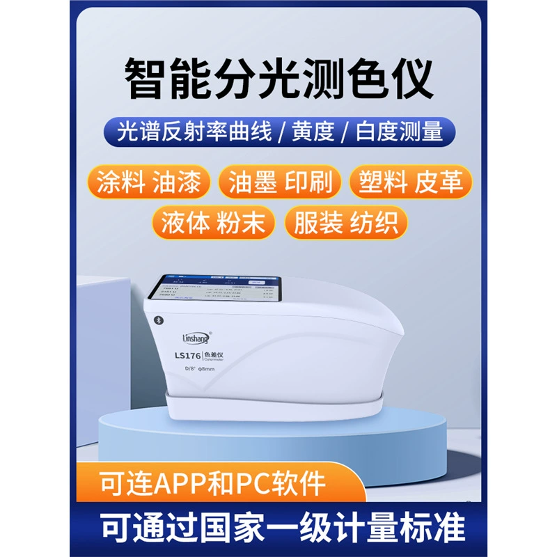 Высокоточный измеритель разделения цветов Lin Shang, металлическая краска, измеритель разницы в текстильном цвете LS176, детектор разницы в цвете с сенсорным экраном
