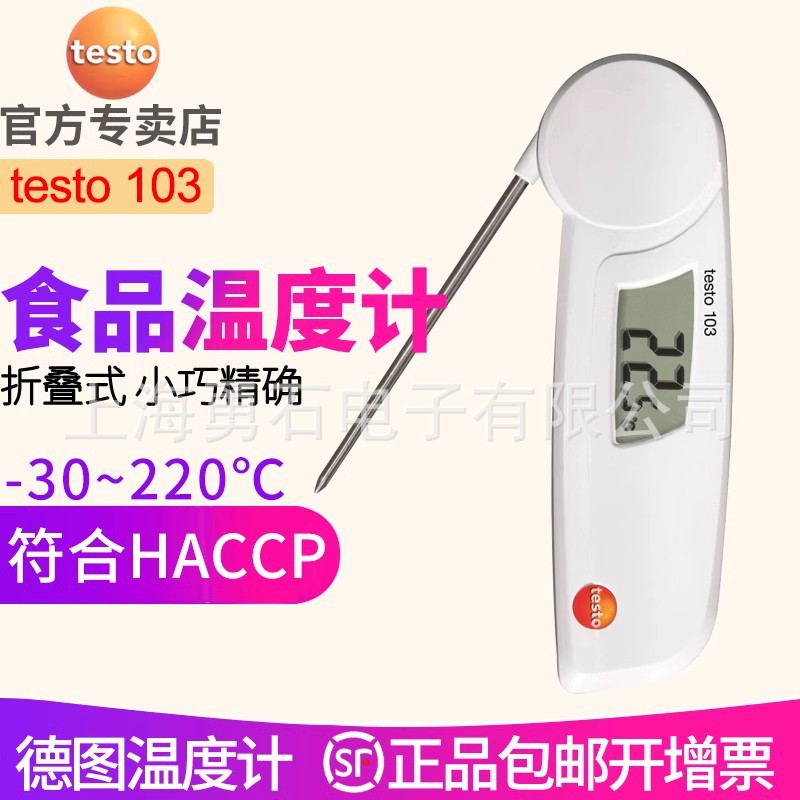 德图testo103食品温度计折叠式方便携带超精智能迷你测温精准