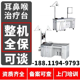 耳鼻喉科医疗设备/耳鼻喉综合治疗台 厂家耳鼻喉科综合诊疗台10