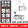 医疗综合耳鼻喉诊疗台