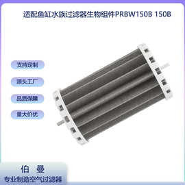 跨境热销适用鱼缸水族箱过滤器生物轮组件PRBW150B/150B 水过滤芯