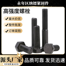 8.8级高强度外六角螺栓全扣半扣全螺纹螺杆建筑钢结构用碳钢螺栓