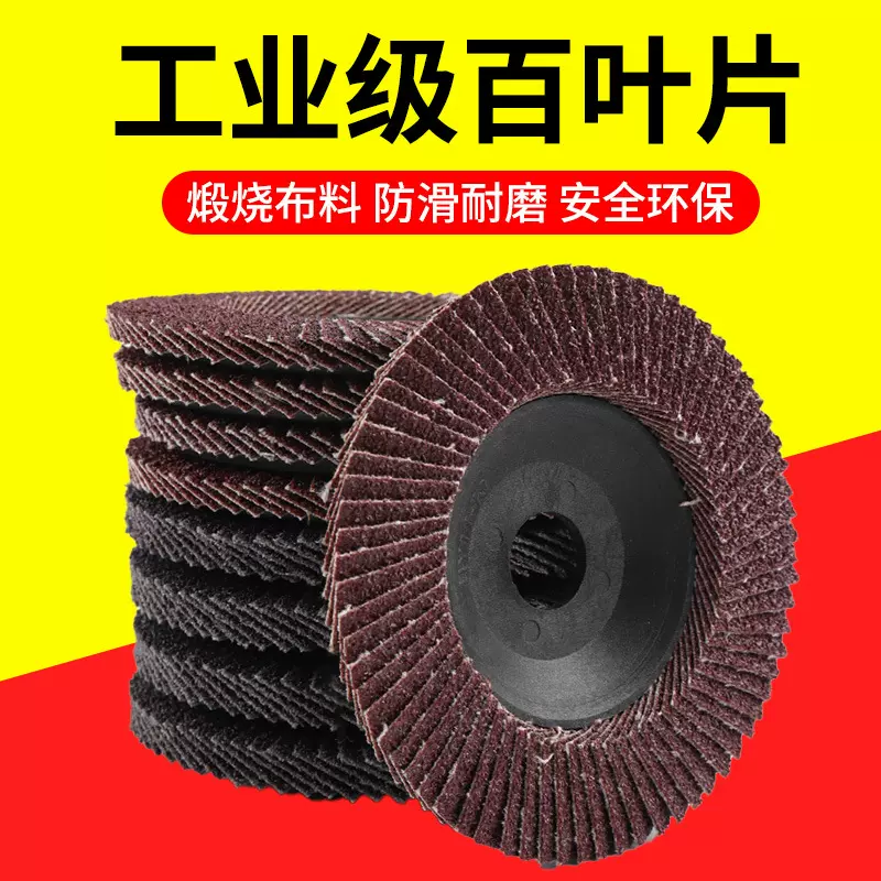 批发百叶轮抛光轮100*16煅烧加厚塑盖百叶片百叶轮网盖铁盖砂布轮