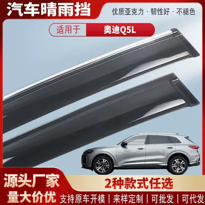 Accessories Wholesale, Rain shield - black-and-transparent-terms-4-pieces-26-audi-q5l