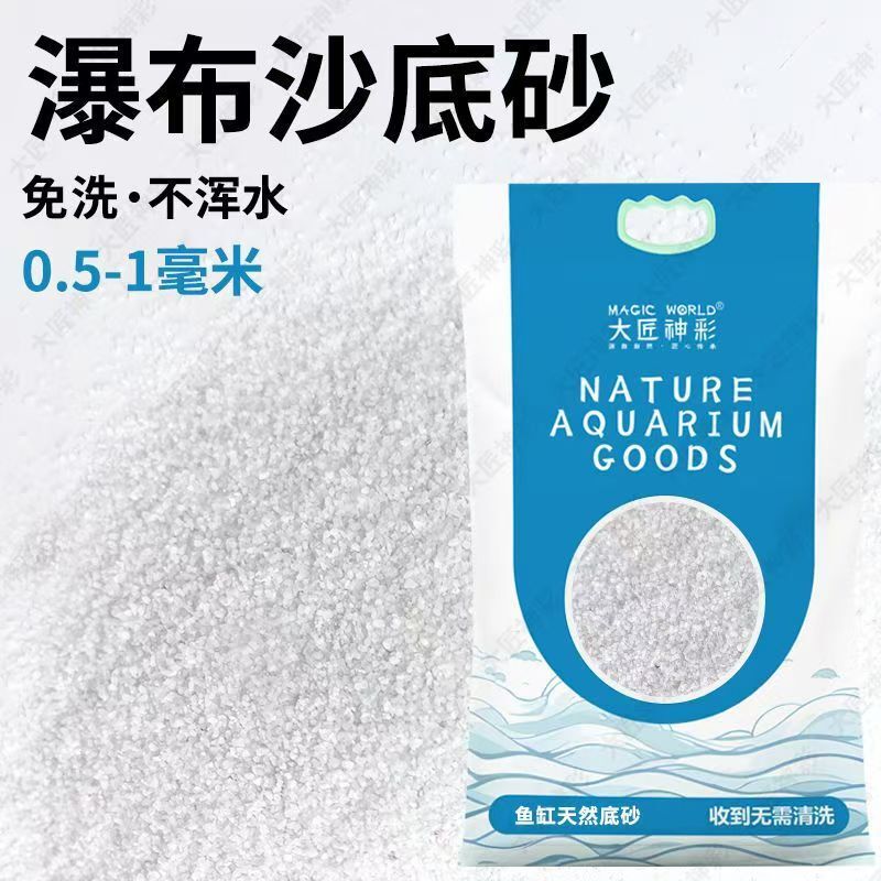 亚马逊底沙鱼缸底砂底沙造景沙雨淋沙溪流砂化妆沙黄金沙尼罗河沙|undefined
