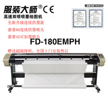 奥瑞服装CAD绘图仪 服装大师 喷墨绘图仪 FD-190EMPH 服装垒德株