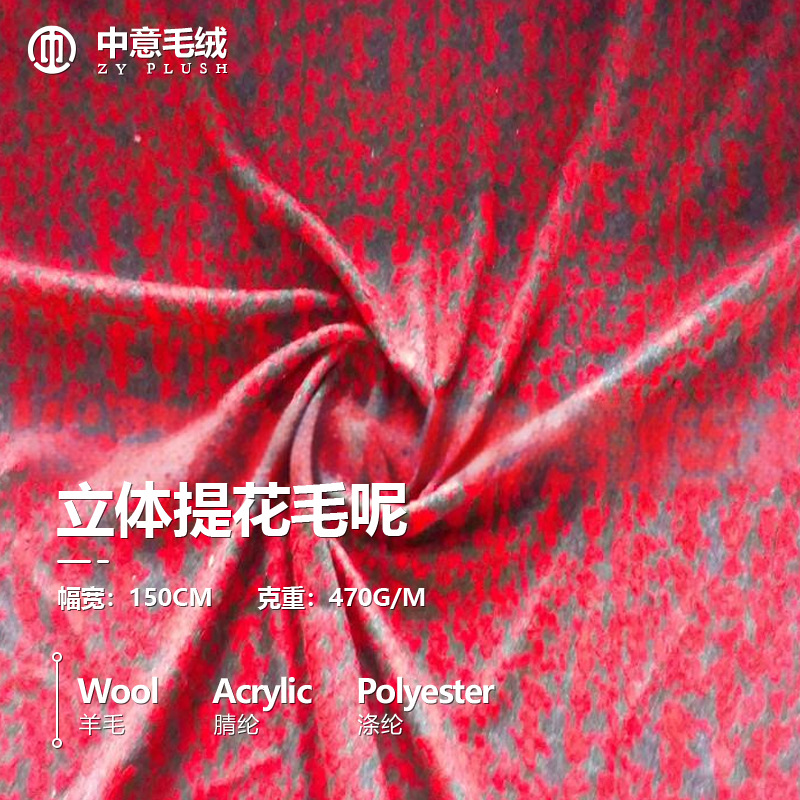 供应秋冬保暖针织提花羊毛呢时尚大衣呢立体经典粗纺面料厂家直销