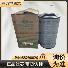【税込郵便】スクリュー圧縮機部品88290020-337生命力エアフィルタOptimalair