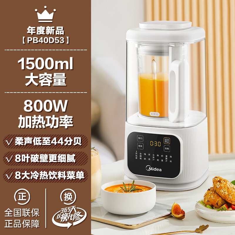 美MJ-PB40D53破壁機家庭用のささやきがきめ細かくて騒がしいジュースをかき混ぜます。|undefined