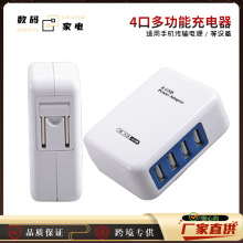 跨境4USB充电器多口充电器5V3.1A智能手机充电头4口旅充智能快充