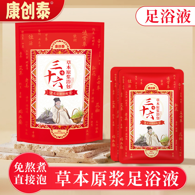 花椒艾叶生姜养生足浴液原浆原液草本足浴液足浴液正宗草本足浴包|undefined