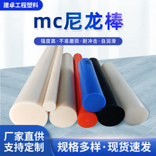 mc尼龙棒塑料实心圆柱厂家加工塑胶黑白蓝彩色光滑耐磨机械配件