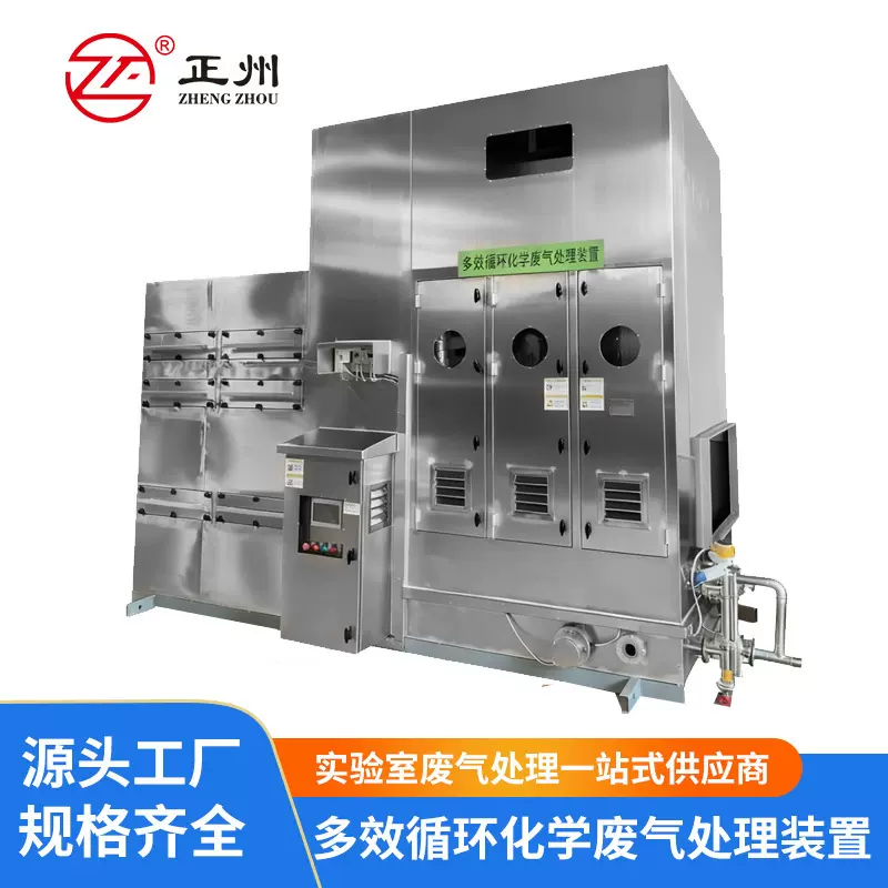 多效循环化学废气处理 实验室废气净化装置包过环评 废气处理设备