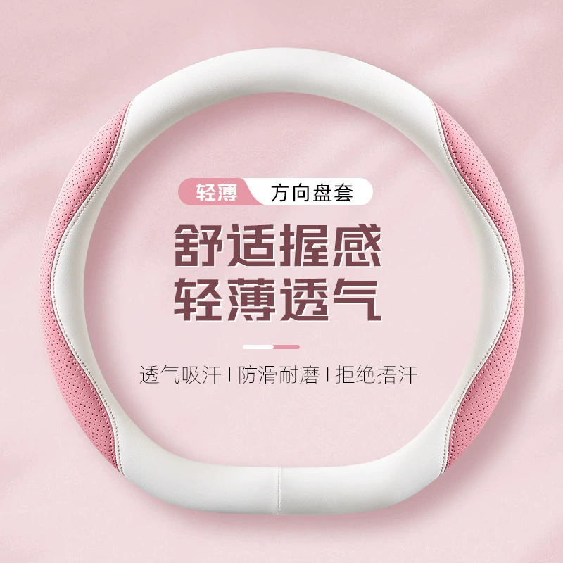 Автомобильный чехол рулевого колеса четыре сезона универсальная перфорирование кожи противоскользящая летняя прохладная дышащая крышка автомобиля высокого класса всасывание пота и противоскользящая