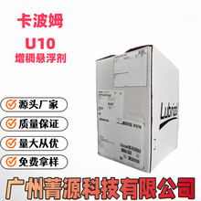 路博润卡波U10美国诺誉卡波姆U10 透明增稠悬浮剂