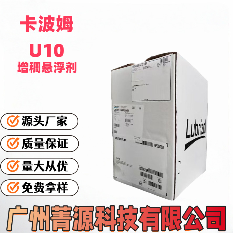 路博润卡波U10美国诺誉卡波姆U10 透明增稠悬浮剂