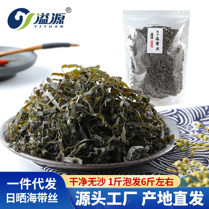 溢源日晒海带丝干货500g无沙新鲜海带丝火锅凉拌餐饮食材霞浦特产-阿里巴巴