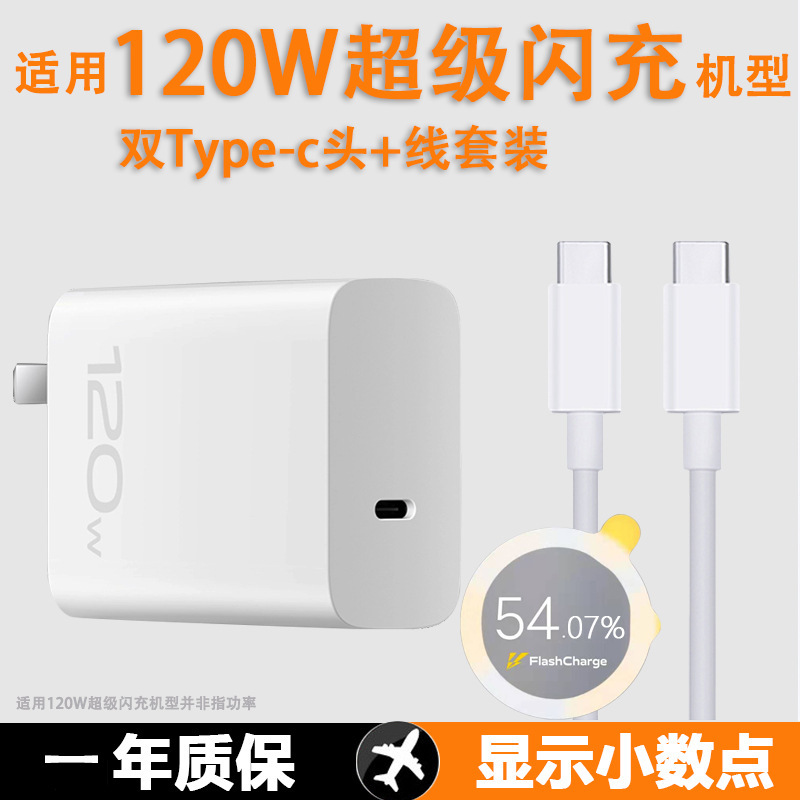 Suitable for Vivoiqoo9Pro Charger X90S/Z8/Z7/Neo8/10Pro Charging Head/120W Data Cable