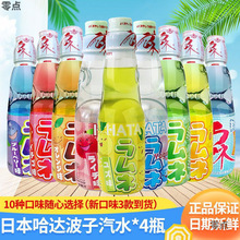 日本进口波子弹珠汽水草莓原味网红樱花果味碳素饮料200ml亚马逊