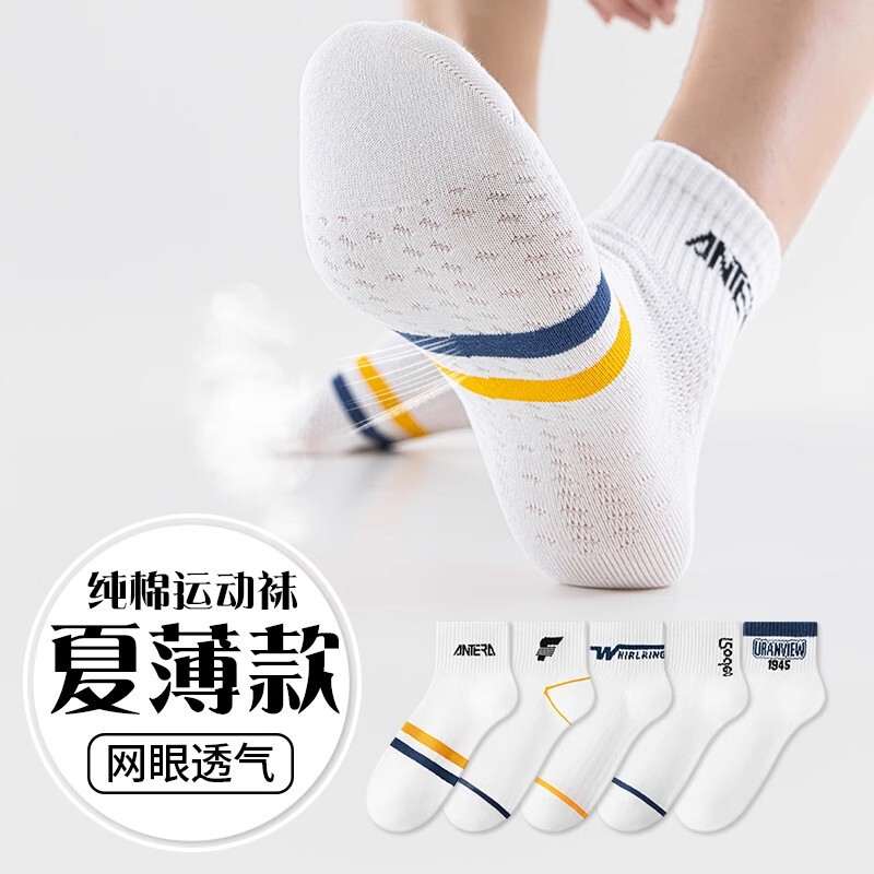 Socks Men's Pure Cotton Deodorant 2025 Summer Thin Mesh Socks Teenagers and Students White Sports Socks