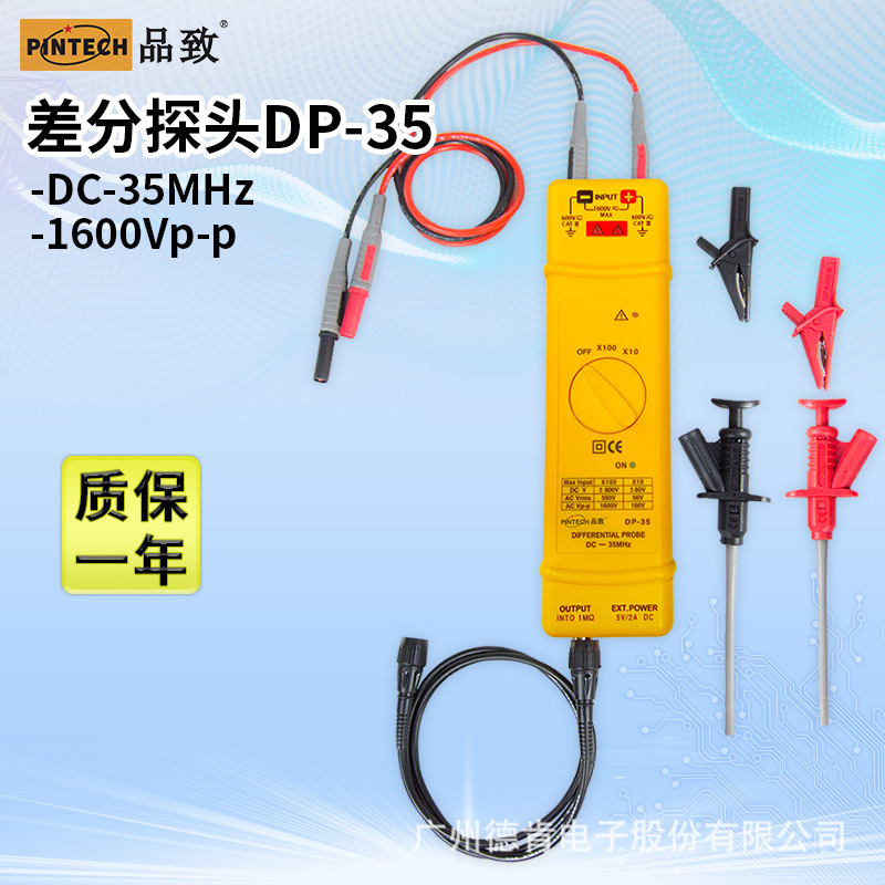 DP-35(35MHZ,1600V)品致有源差分探头