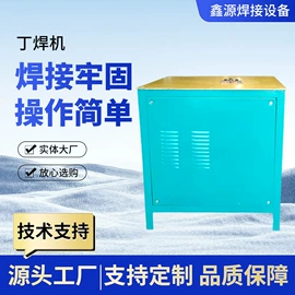 碰焊机;电焊切割设备