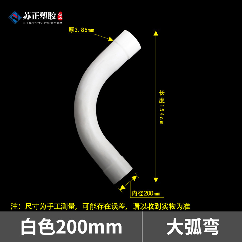 PVC gran arco curva 40 50 75 110 tubo mensual curva carcasa eléctrica manual grande curva tubo codo Accesorios
