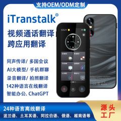 视频通话翻译142种语言同声传译翻译机智能办公