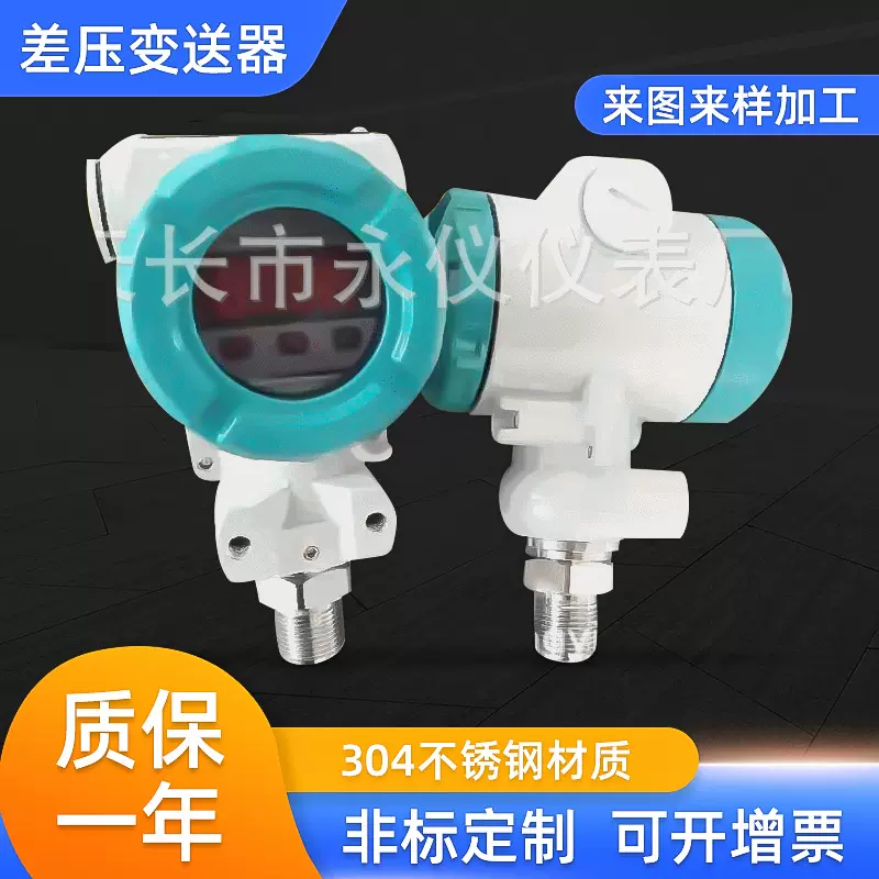 电容式压力变送差压变送器 数字压力变送器 榔头新变送器TK-2088