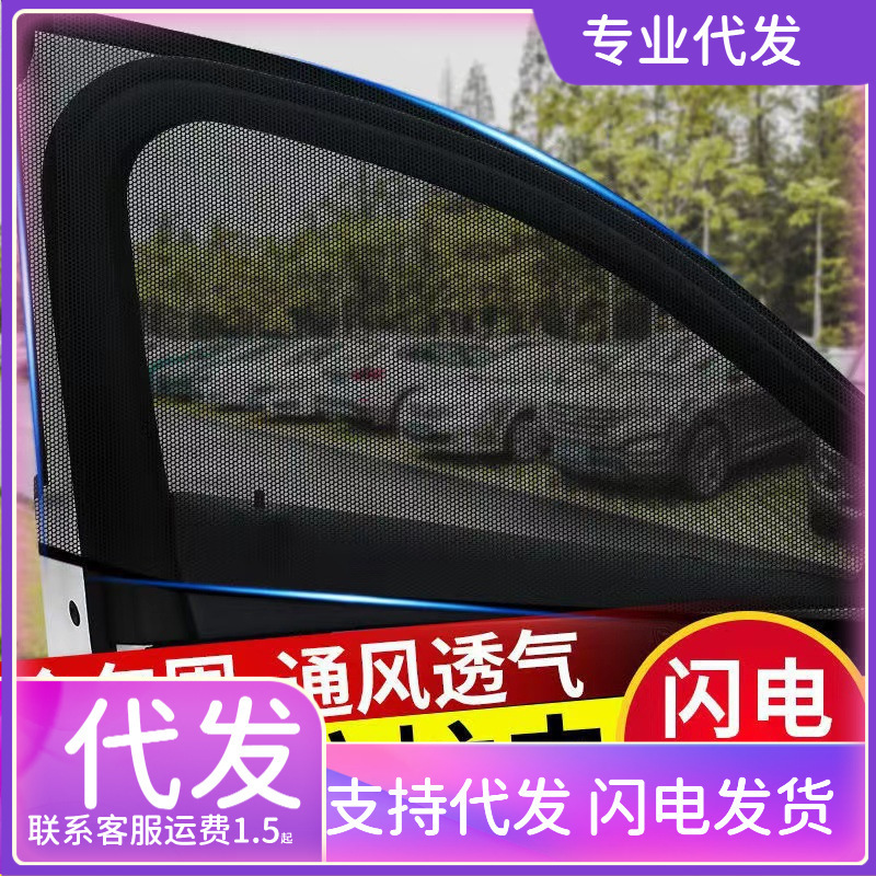 Car sunshade curtain, mosquito-proof and heat-insulating sunshade, car window glass sun protection and mosquito-proof screen, universal privacy blackout curtain Car sunshade curtain, mosquito-proof and heat-insulating sunshade, car window glass sun protection and mosquito-proof screen, universal privacy blackout curtain