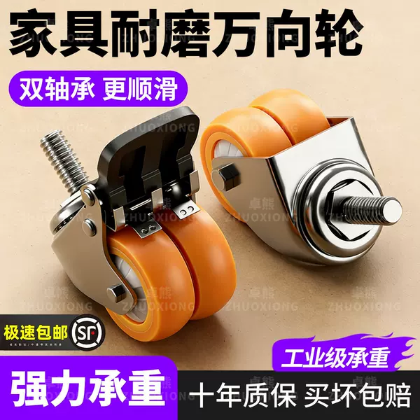 Furniture Wear-Resistant Swivel Wheels, Bedside Table Base, Heavy-Duty Ultra-Quiet Screw Rod Casters, Table Moving Double-Bearing Casters