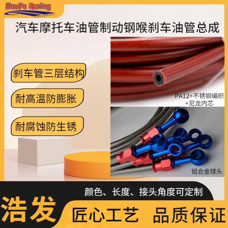 Conector de Aleación de Aluminio con Núcleo de Nailon Modificado para Automóviles y Motocicletas Haofa, Conjunto de Manguera de Freno, Manguera de Acero para Freno de Vehículo Eléctrico