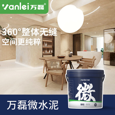 Wan Lei Art coating cement Retro Industry Interior wall Texture paint coating Cement paint Shimizu concrete