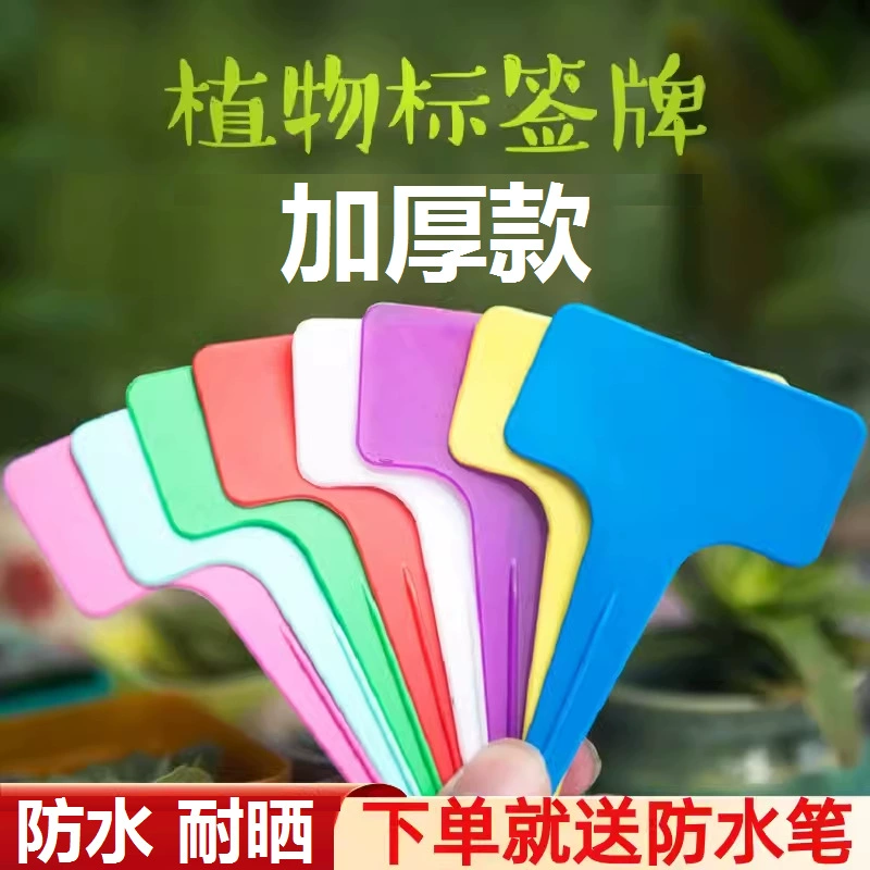 Толстая вставка номерная табличка типа T цветная цветочная этикетка садовая этикетка PP пластиковая маркировка суккуленты