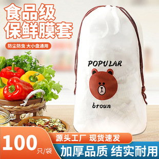 Disposable Cling Film Cover Food Grade Household Refrigerator Plastic Bowl Cover Wholesale Fruit Cling Film Cover Thickened in Stock