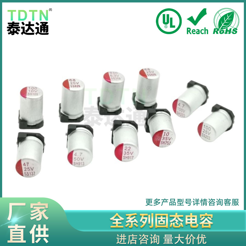 原厂直供高分子固态电容器820UF25V8*15PD电源适配器氮化镓快充