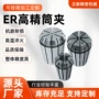 数控er弹性er20筒夹