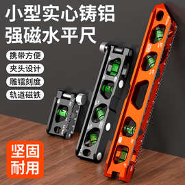 迷你水平尺高精度小型带强磁实心铸铝超小高端跨境新型管道平水尺